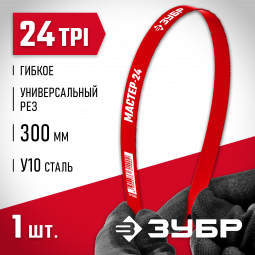 Полотно для ножовки по металлу ЗУБР 15853-24