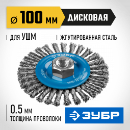 Щетка крацовка дисковая для УШМ ЗУБР 35192-100_z02