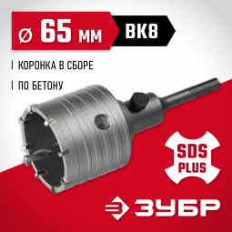 Буровая коронка ЗУБР 29211-65