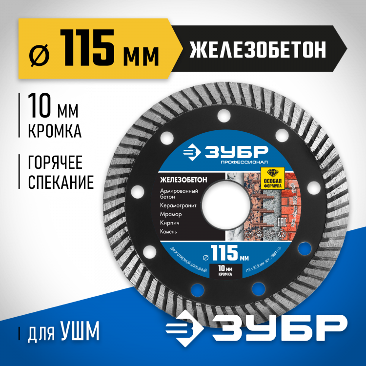 Диск отрезной алмазный 115 х 22.2 мм