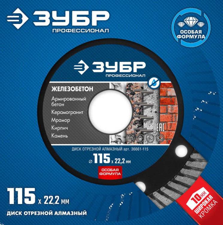 Диск отрезной алмазный 115 х 22.2 мм