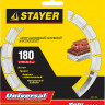 Алмазный диск отрезной STAYER 36671-180