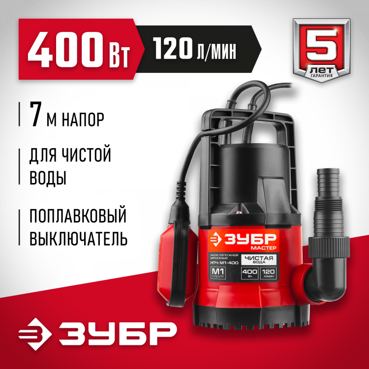 Насос погружной дренажный для чистой воды НПЧ-М1-400