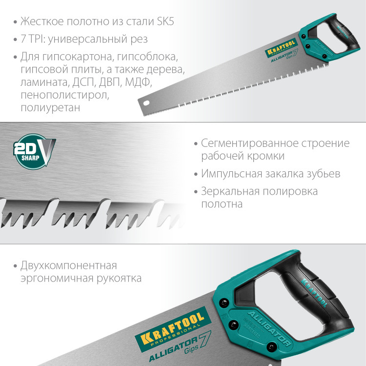 Ножовка для гипса KRAFTOOL 15210