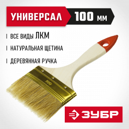 Кисть плоская малярная ЗУБР 01099-100_z01