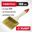 Кисть плоская малярная ЗУБР 01099-100_z01