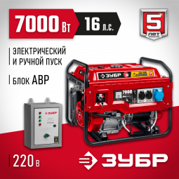 Бензиновый электрогенератор ЗУБР СБА-7000