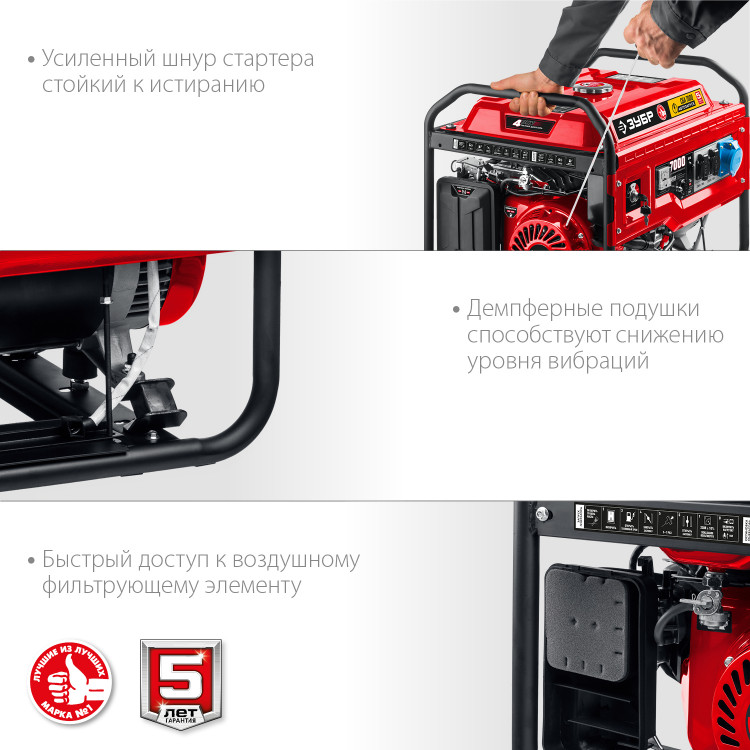 Бензиновый электрогенератор ЗУБР СБА-7000