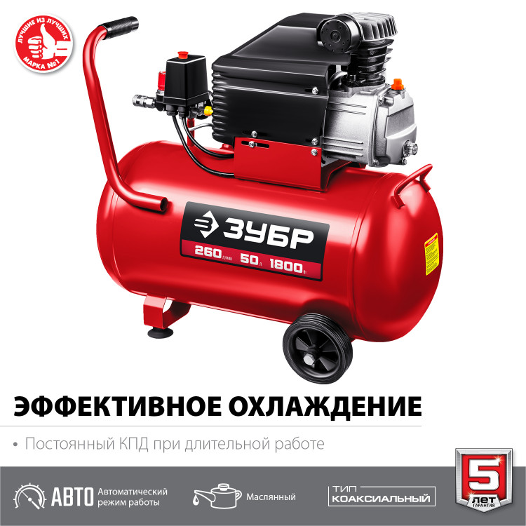 Компрессор воздушный ЗУБР КПМ-260-50