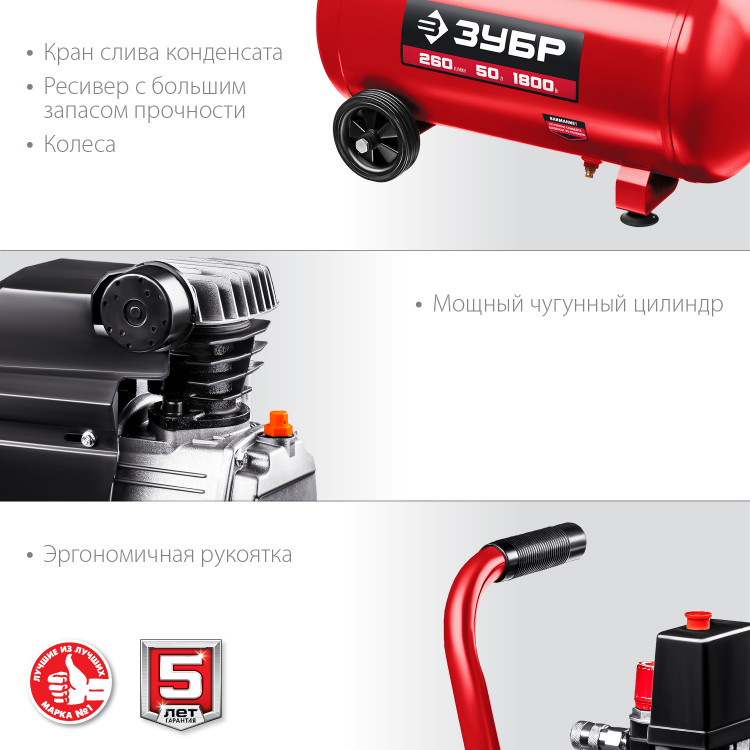 Компрессор воздушный ЗУБР КПМ-260-50