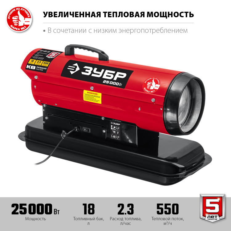 Дизельная тепловая пушка ЗУБР ДП-К8-25