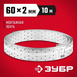 Перфорированная монтажная лента ЗУБР 310245-060