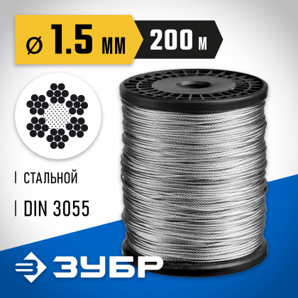 Трос стальной оцинкованный DIN 3055 ЗУБР 4-304110-15
