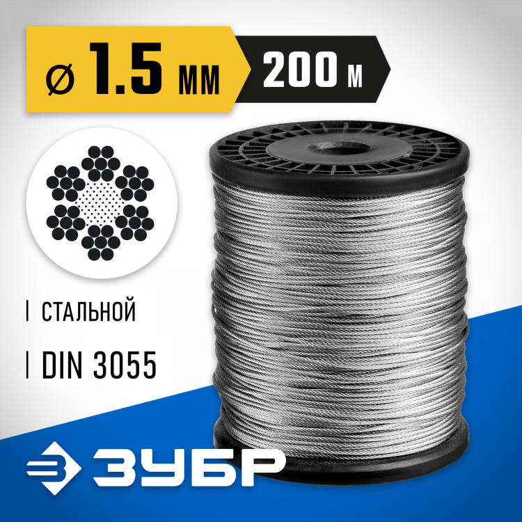 Трос стальной оцинкованный DIN 3055 ЗУБР 4-304110-15