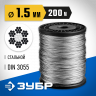 Трос стальной оцинкованный DIN 3055 ЗУБР 4-304110-15
