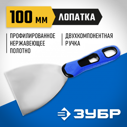 Шпатель ЗУБР 10049-10_z03
