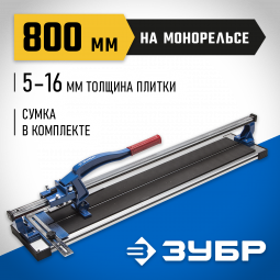 Плиткорез ручной ЗУБР 33193-80_z01