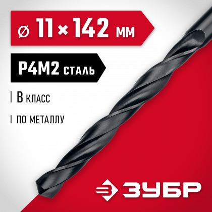Сверло ЗУБР 29605-11