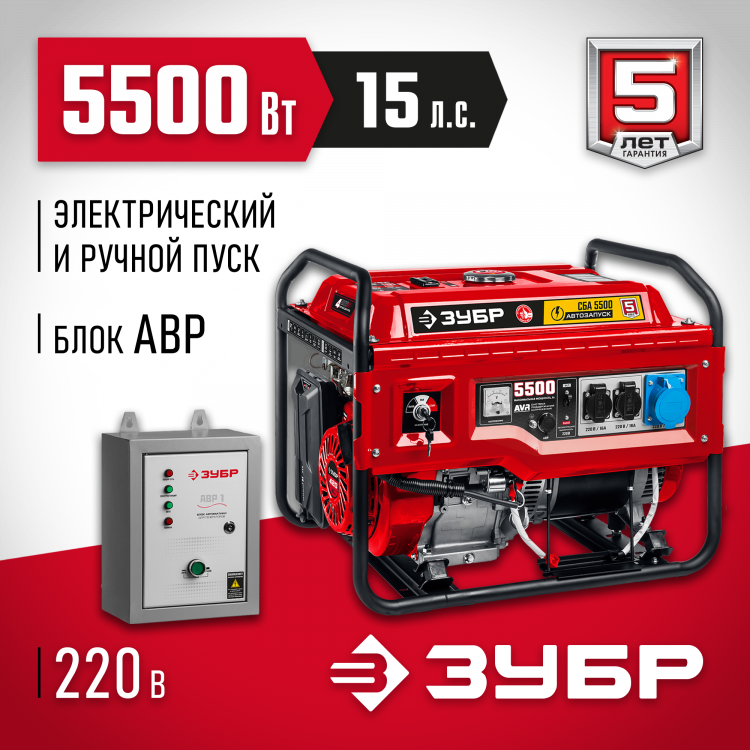 Бензиновый электрогенератор ЗУБР СБА-5500