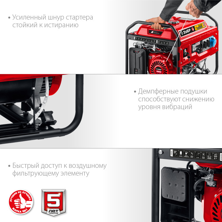 Бензиновый электрогенератор ЗУБР СБА-5500