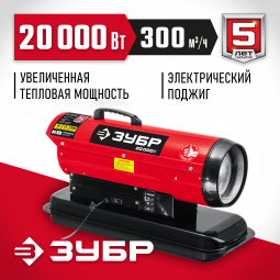 Дизельная тепловая пушка ЗУБР ДП-К8-20