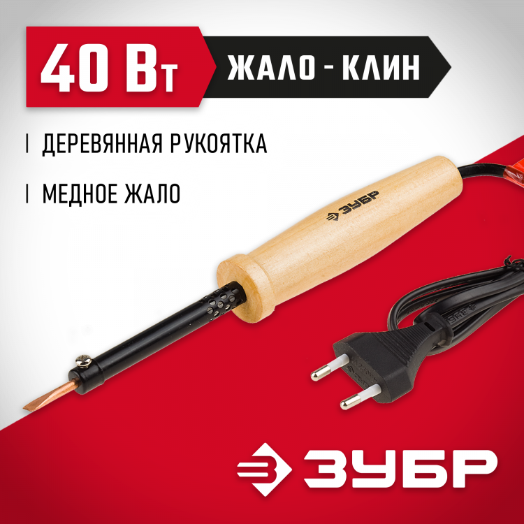 Электропаяльник непрерывного нагрева ЗУБР 55405-40_z01