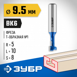 Фреза пазовая Т-образная №1 ЗУБР 28749-9.5-48