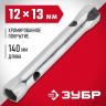 Ключ торцовый ЗУБР 27162-12-13