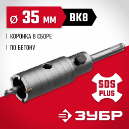 Буровая коронка ЗУБР 29211-35
