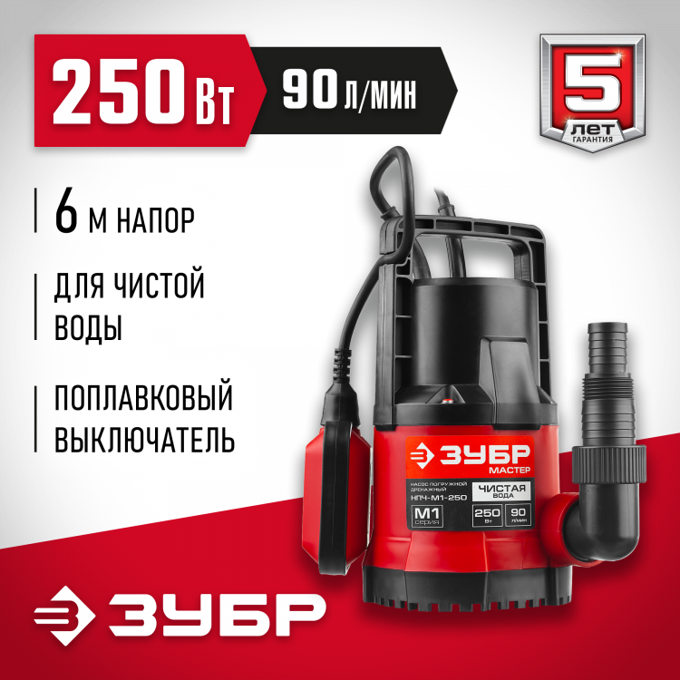 Насос погружной дренажный для чистой воды НПЧ-М1-250