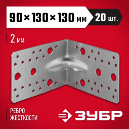 Уголок крепежный усиленный ЗУБР 310116-90-130