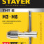 Метчикодержатель STAYER 28039-T2_z01
