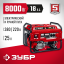 Бензиновый электрогенератор ЗУБР СБ-8000Е-3