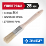 Кисть плоская малярная ЗУБР 01005-025