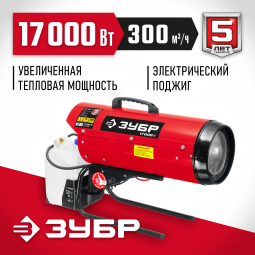 Дизельная тепловая пушка ЗУБР ДП-К6-17