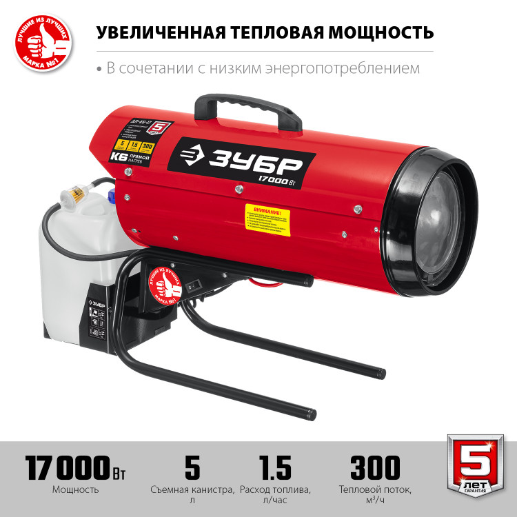 Дизельная тепловая пушка ЗУБР ДП-К6-17