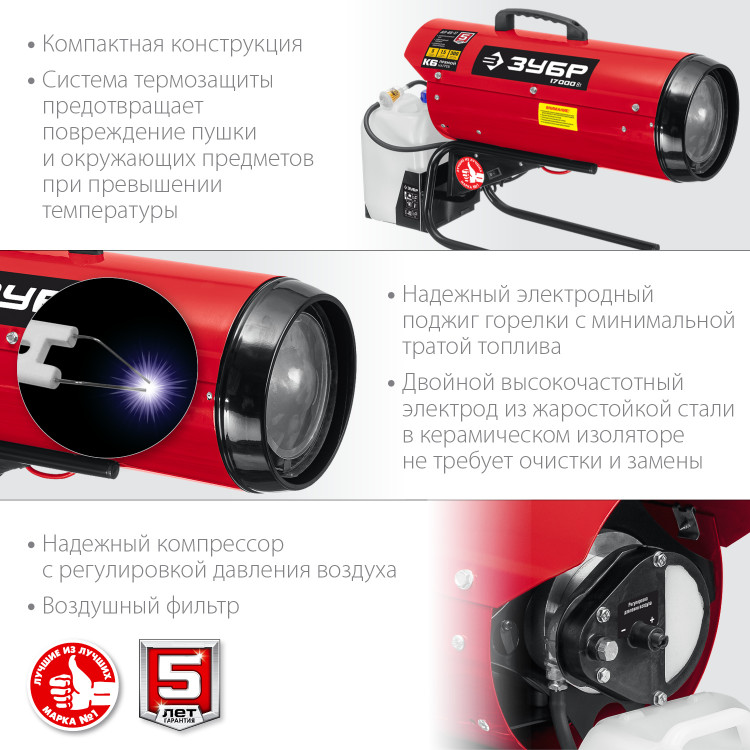 Дизельная тепловая пушка ЗУБР ДП-К6-17