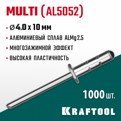 Многозажимные алюминиевые заклепки KRAFTOOL 311702-40-10