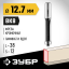 Фреза кромочная прямая с нижним подшипником ЗУБР 28783-12.7-38-12