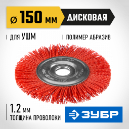 Щетка крацовка дисковая для УШМ ЗУБР 35160-150_z01