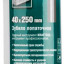 Зубило лопаточное 250 мм