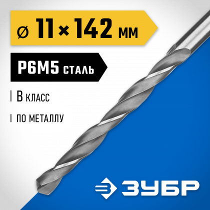 Сверло ЗУБР 29621-11