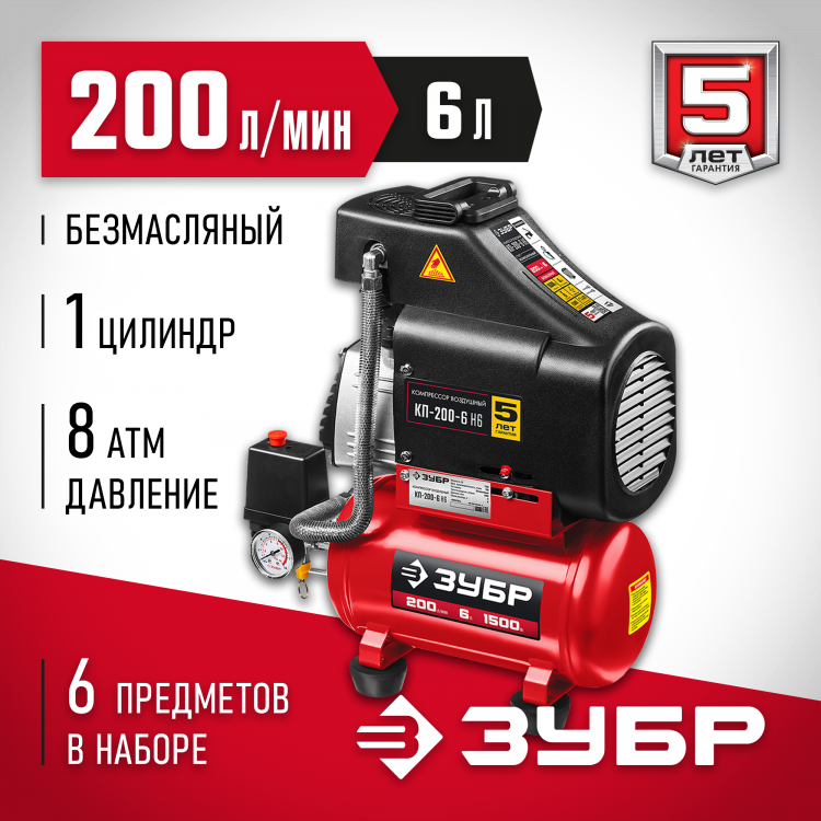 Компрессор воздушный ЗУБР КП-200-6 Н6