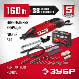 Электрический гравер с набором насадок ЗУБР ЗГ-160 КН41