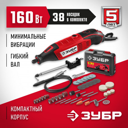 Электрический гравер с набором насадок ЗУБР ЗГ-160 КН41