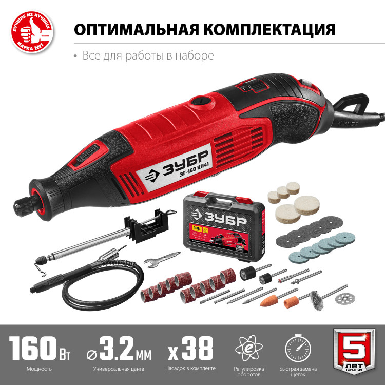 Электрический гравер с набором насадок ЗУБР ЗГ-160 КН41