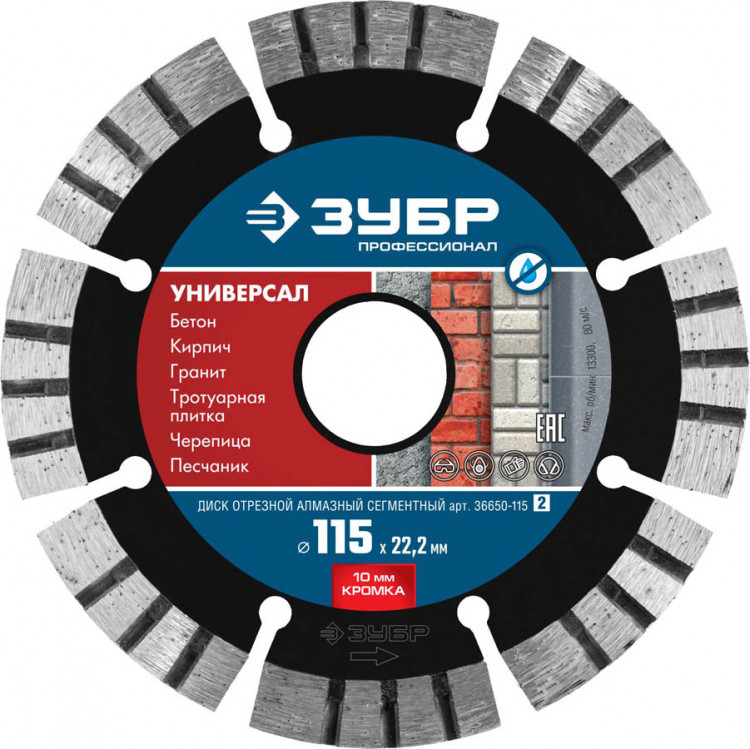 Диск отрезной алмазный сегментный для УШМ 115 х 22.2 мм, 36650-115_z02