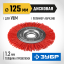 Щетка крацовка дисковая для УШМ ЗУБР 35160-125_z01