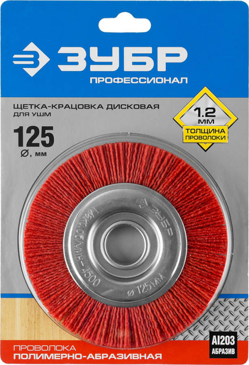 Щетка крацовка дисковая для УШМ ЗУБР 35160-125_z01