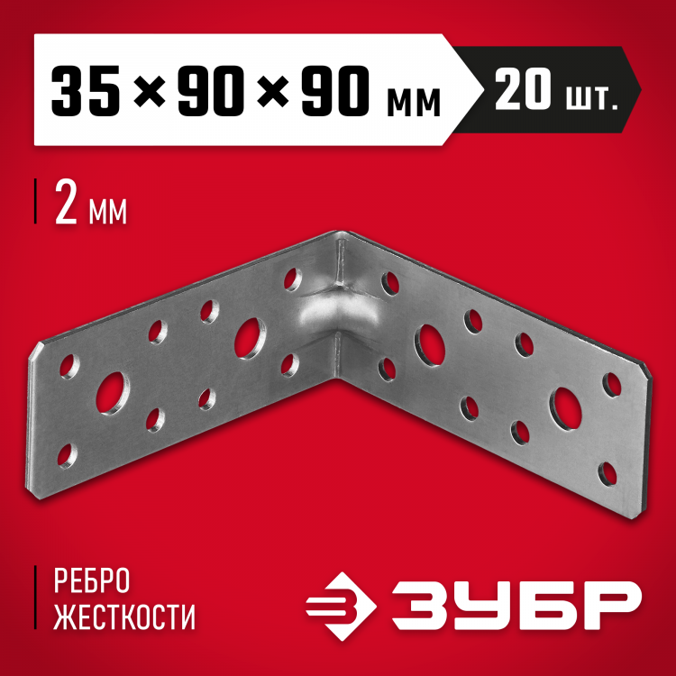 Уголок крепежный усиленный ЗУБР 310116-35-090